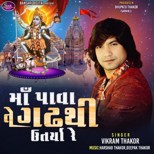 Maa Pava Te Gadh Thi Utarya Re