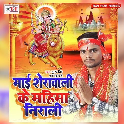 Maai Sherawali Ke Mahima Nirali