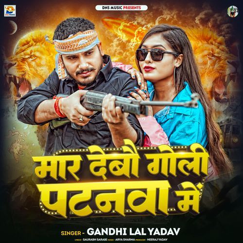 Maar Debau Goli Patanwa Me