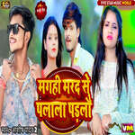 Magahi Marad Se Pala Padalau