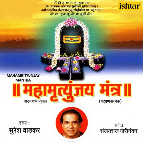 Mahamrityunjay Mantra - B