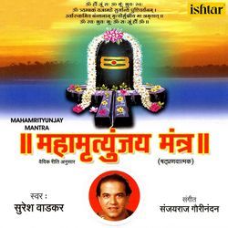 Mahamrityunjay Mantra