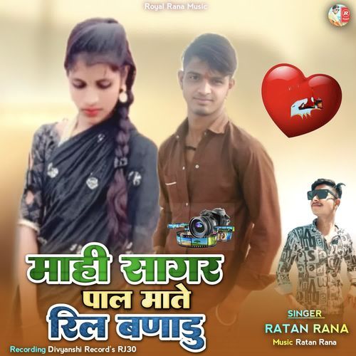 Mahi Sagar Pal Mate Ril Banadu