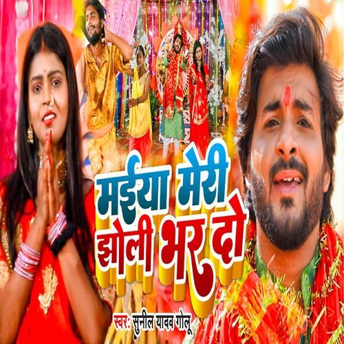 Maiya Meri Jholi Bhar Do cover art