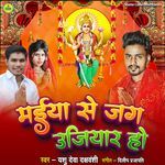 Maiya Se Jag Ujiyar Ho