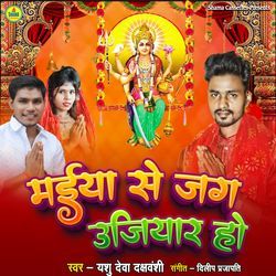 Maiya Se Jag Ujiyar Ho