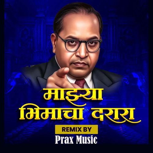 Majhya Bhimacha Darara ( Prax Music )