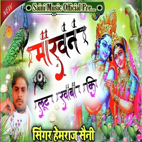 Makhan Lut Khaba Ki