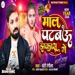 Mal Pataibao Jhakash Ge