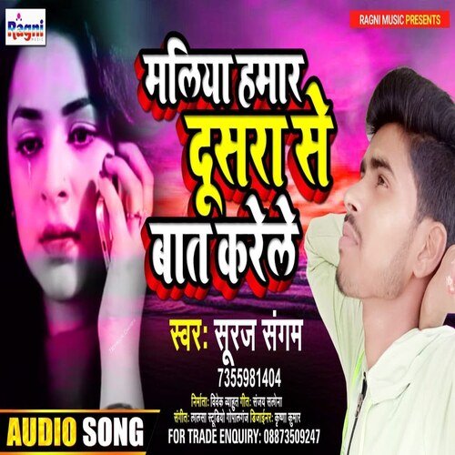 Maliya Hamar dusra Se Baat Kareli (Bhojpuri Song)