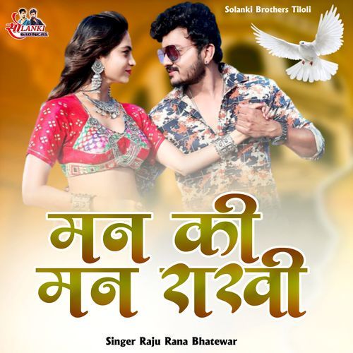 Man Ki Man Rakhi