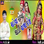 Mandva Ropya Ladi Vala Desh