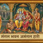 Mangal Bhavan Amangal Haari