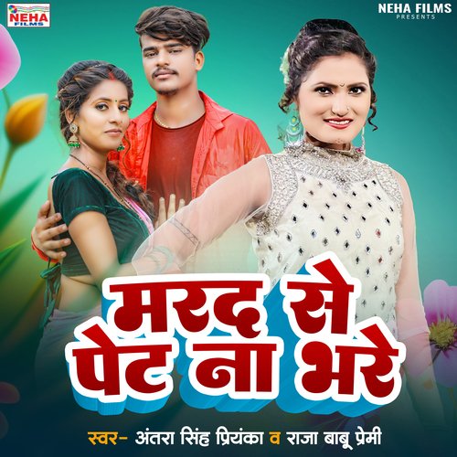 Marad Se Pet Na Bhare (Bhojpuri)