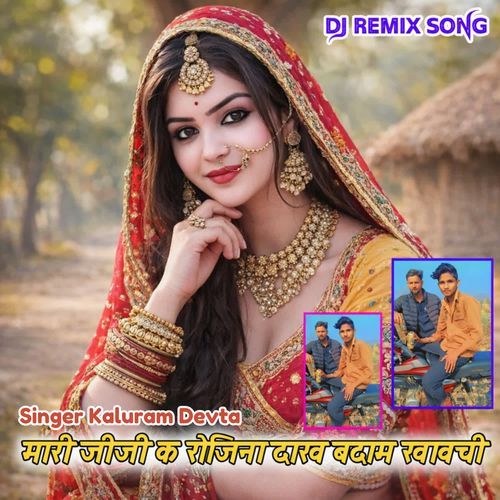 Mari Jiji K Rojina Dakh Badam Khavchi