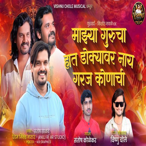 Mazya Gurucha Hat Dokyavar Nahi Garaj Konachi