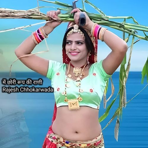 Me Chhori Roop Ki Rani