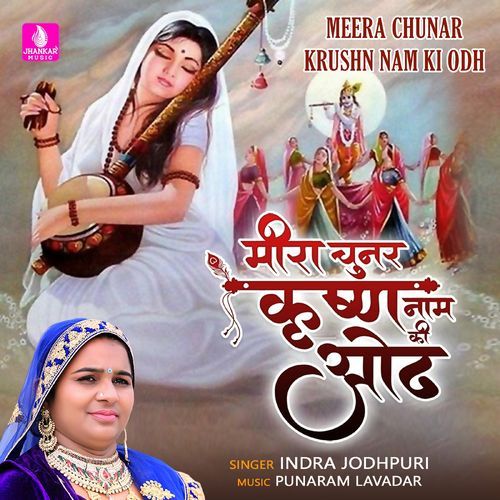 Meera Chunar Krushn Nam Ki Odh