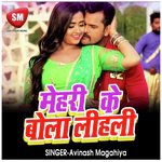 Mehari Ke Bola Lihali (Bhojpuri Song)
