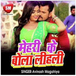 Mehari Ke Bola Lihali (Bhojpuri Song)