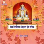 Mera Bichauna Audhna Ho Pavitra