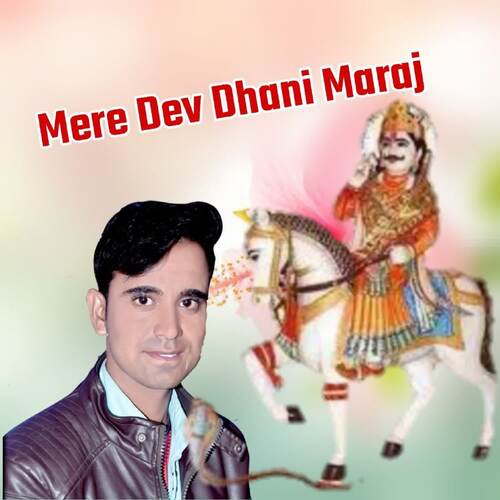 Mere Dev Dhani Maraj