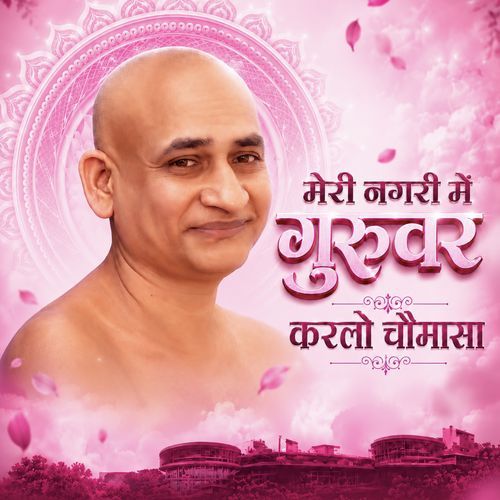 Meri Nagri Main Guruvar Karlo Chaumasa