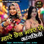 Mhare Chhail Bhanwar Ro Kangasiye