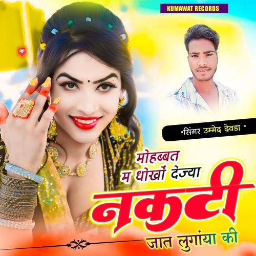 Mohabbat Mein Dhoko De jaya Nakti Jat Lugaya Ki