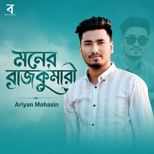 Moner Rajkumari