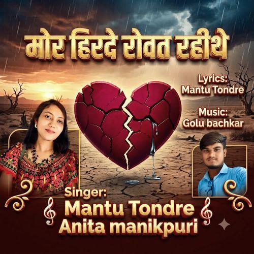 Mor Hirday Rovat Rahithe