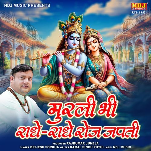 Murli Bhi Radhe Radhe Roj Japti