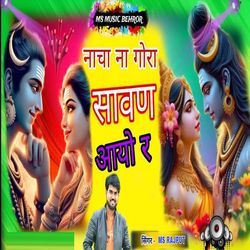 Nacha Na Gora Sawan Aayo Re