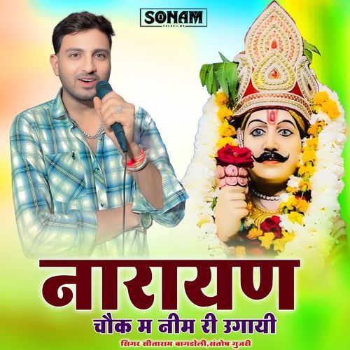 Narayan Chok M Neem Ri Ugayai