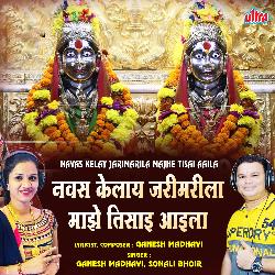 Navas Kelay Jarimarila Majhe Tisai Aaila