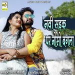 Navi Sadak Par Noso Bangla