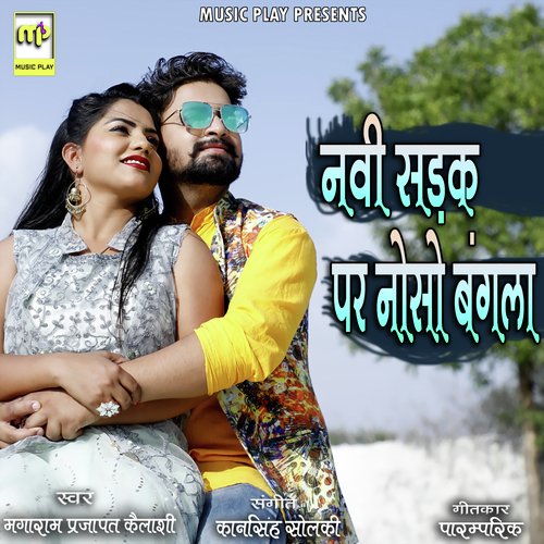 Navi Sadak Par Noso Bangla