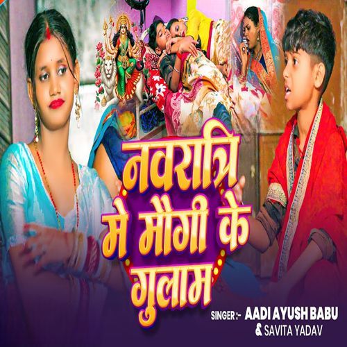 Navratri Me Mogi Ke Gulam