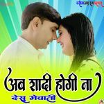 अब शादी होगी ना देसू मेवाती