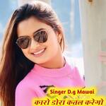 कारो डोरा कतल करेगो