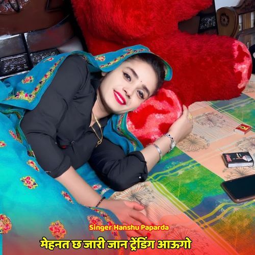 मेहनत छ जारी जान ट्रेंडिंग आऊगो
