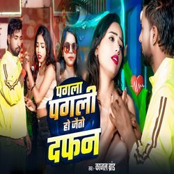Pagla Pagali Ho Jaito Dafan