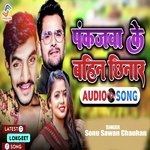 Pankajwa Ke Bahin Chhinar (Bhojpuri)