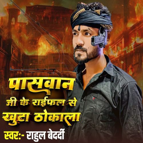 Paswan Ji Ke Raifal Se khuta Thokala