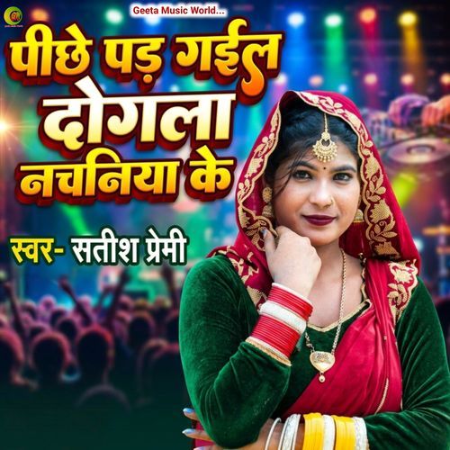 Pichhe Pad Gail Dogla Nachaniya Ke