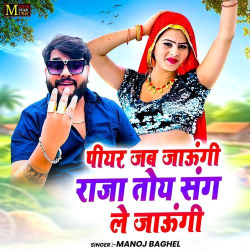 Pihar Jab Jaungi Raja Toye Sang Le Jaungi