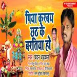 Piya Karbay Chhath Ke Baratiya Ho