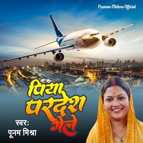 Piya Pardesh Gelai
