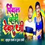 Piyal Chhodi Devar Ji