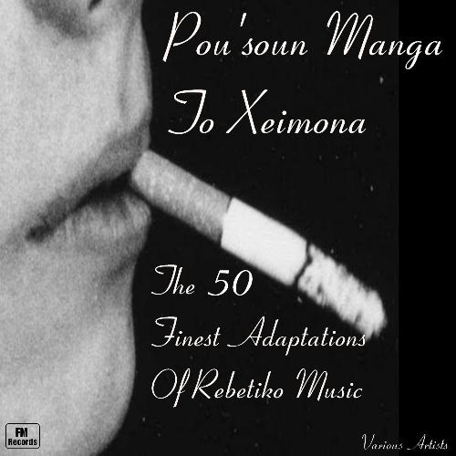 Pou&#039;soun Manga To Xeimona:The 50 Finest Adaptations Of Rebetiko Music_poster_image